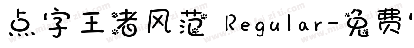 点字王者风范 Regular字体转换